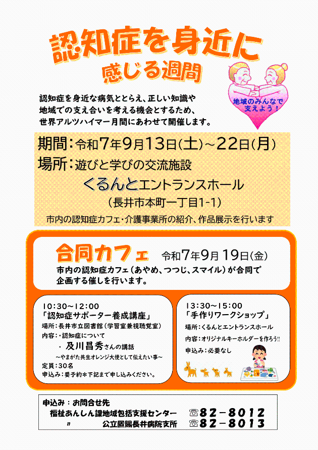 合同カフェチラシ