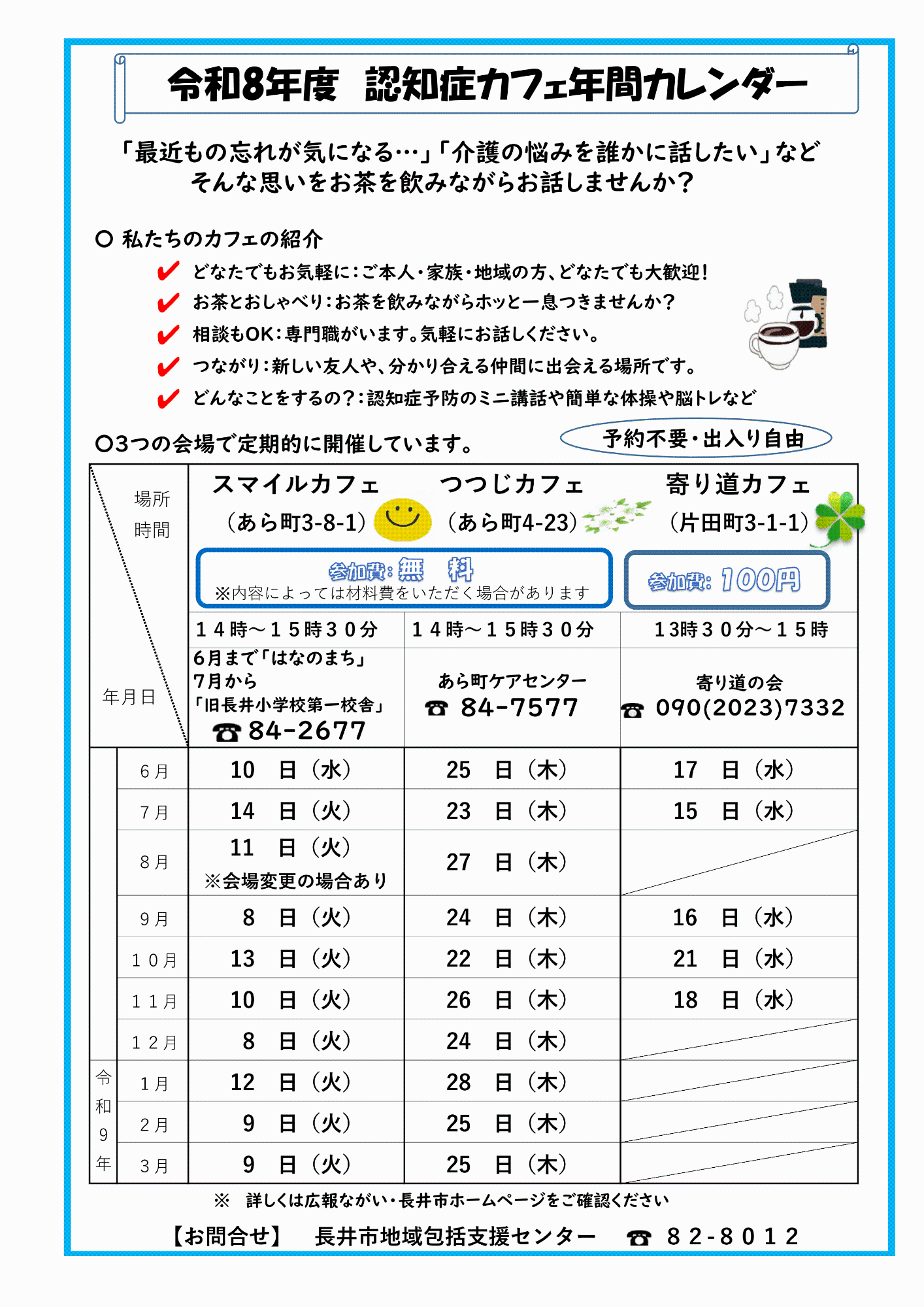 認知症カフェチラシ