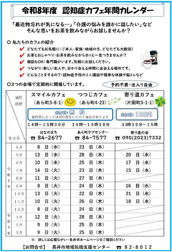 認知症カフェチラシ