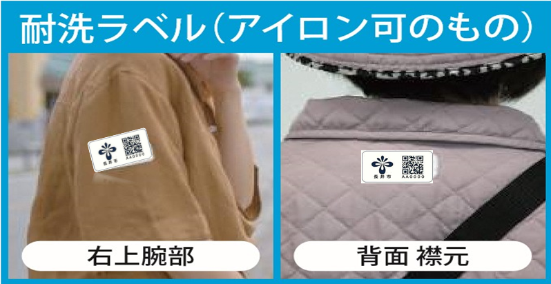 耐洗ラベル