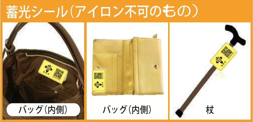 蓄光ラベル見本