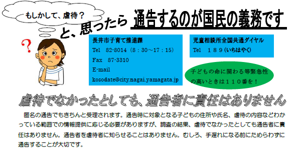 もしかして、虐待?と思ったら通告するのが国民の義務ですの画像
