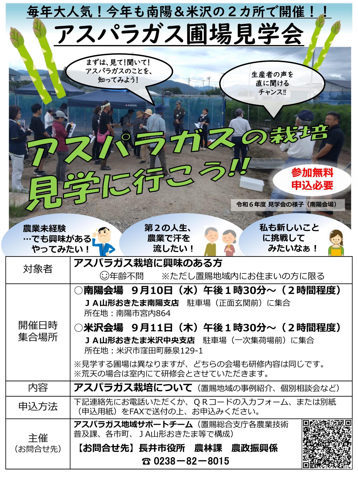 令和6年度アスパラガス圃場見学会チラシ