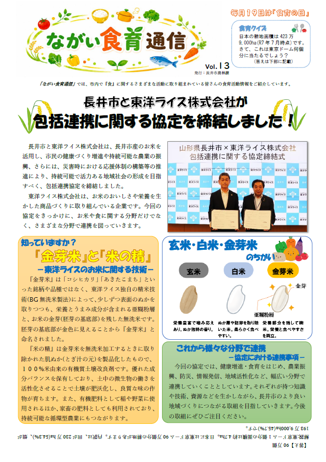 ながい食育通信13