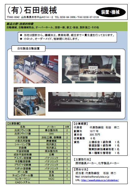 石田機械の詳細情報