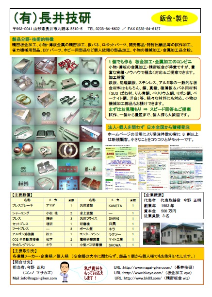 長井技研PDF表紙