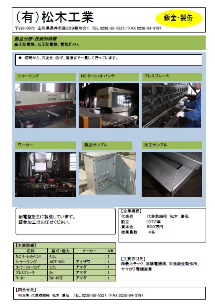 松木工業PDF表紙