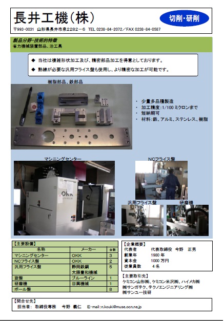 長井工機PDF表紙