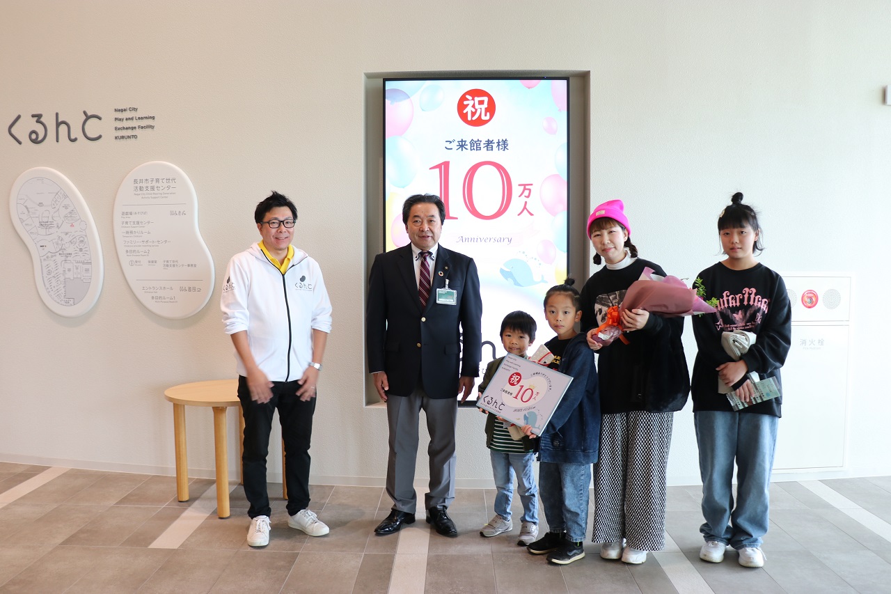 くるんと来場者数10万人記念