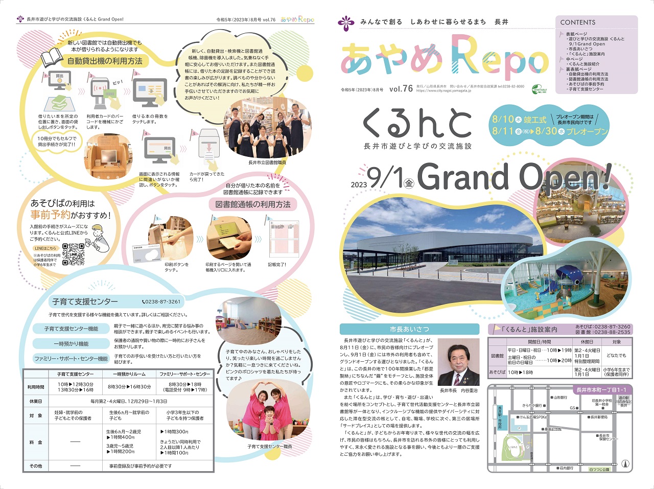 あやめRepo