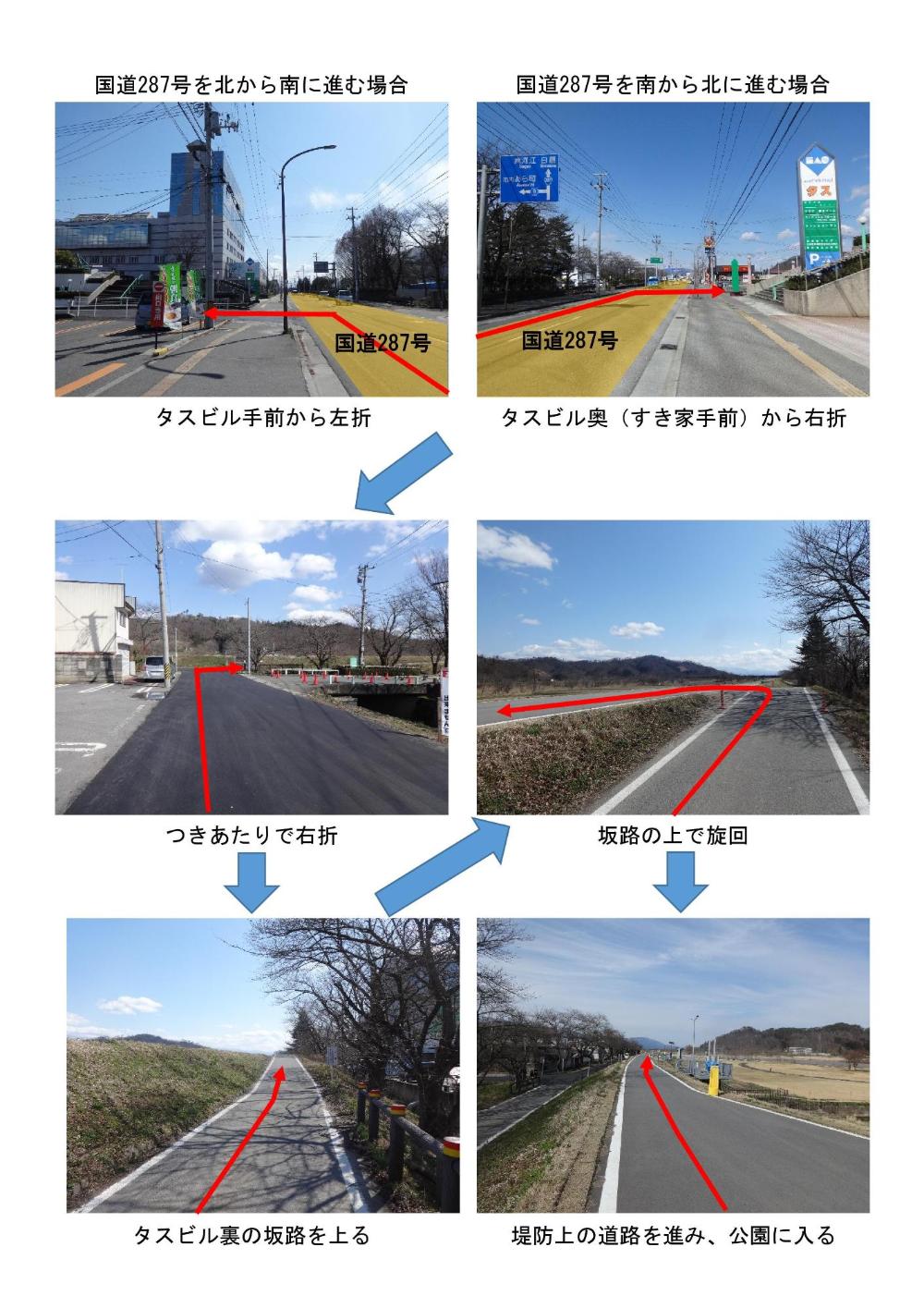 最上川こいで河川公園進入路案内