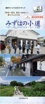 フットパスマップ(道の駅ver)表紙