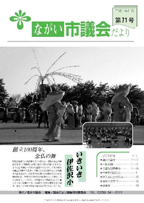 市議会だより(平成17年11月第71号) の表紙画像