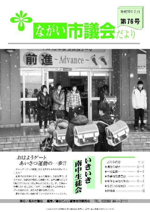 市議会だより(平成19年2月第76号)の表紙画像