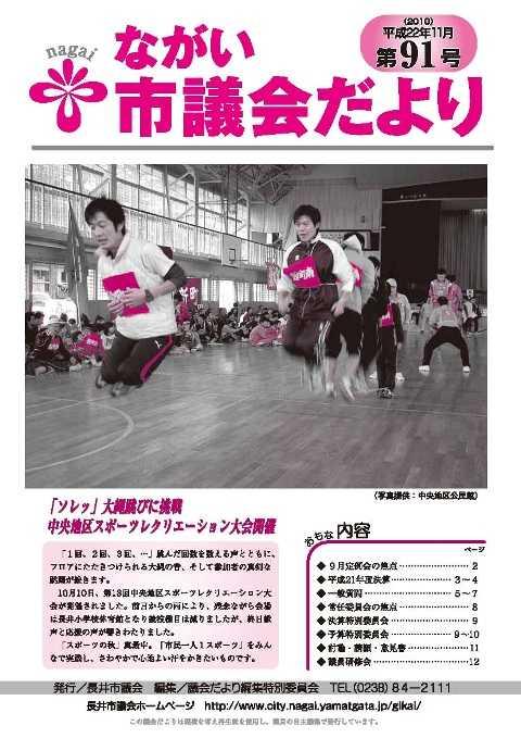市議会だより(平成22年11月第91号)の表紙画像