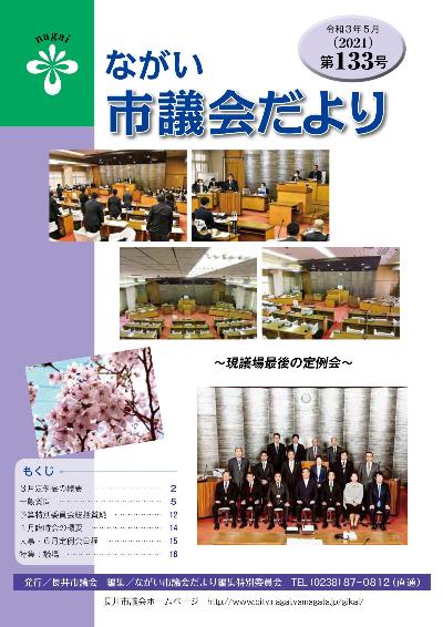 議会だより133号表紙