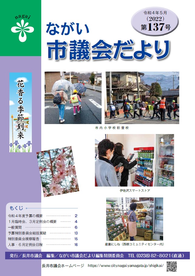 議会だより137号表紙