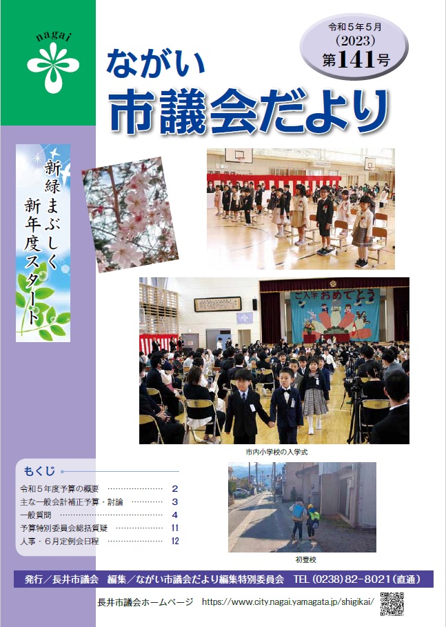 議会だより141号表紙