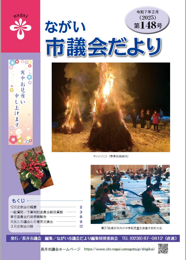 議会だより148号表紙