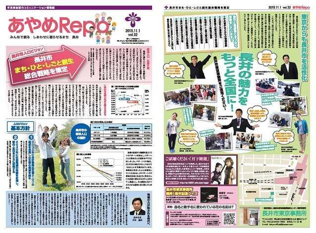 タブロイド版広報あやめRePo(れぽ)vol.32【平成27年11月1日号】の表紙、裏表紙の画像