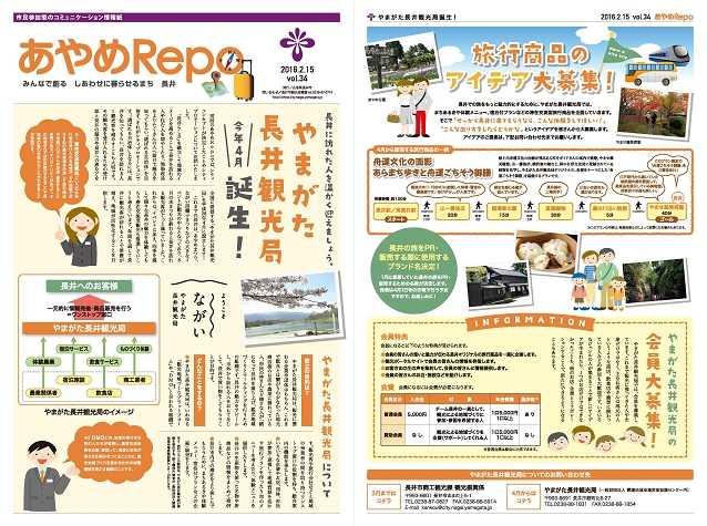 タブロイド版広報あやめRePo(れぽ)vol.34【平成28年2月15日号】の表紙、裏表紙の画像