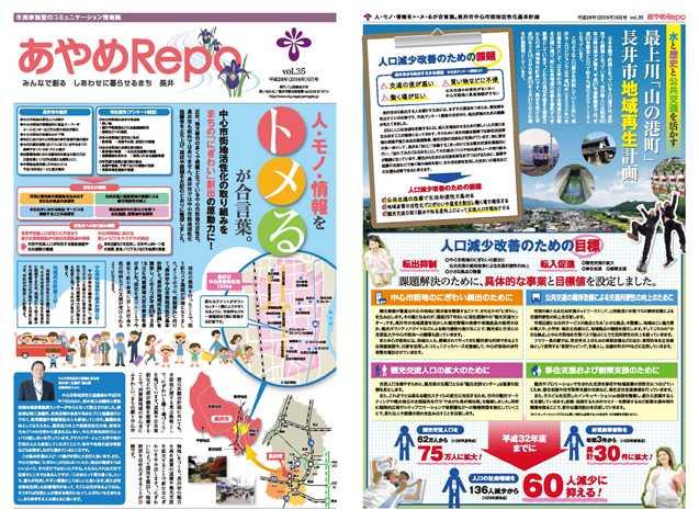 タブロイド版広報あやめRePo(れぽ)vol.35【平成28年6月15日号】の表紙、裏表紙の画像