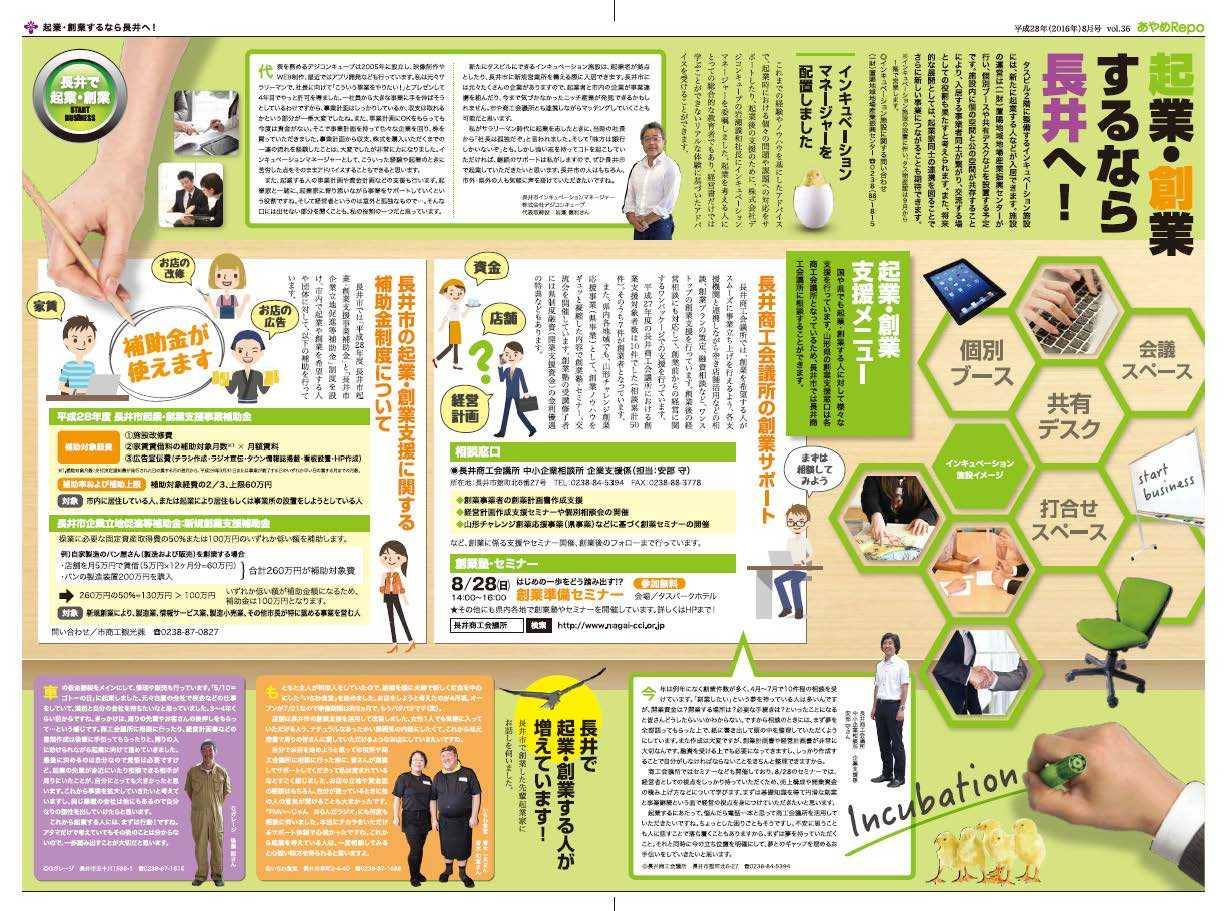 タブロイド版広報あやめRePo(れぽ)vol.36【平成28年8月1日号】の中面の画像