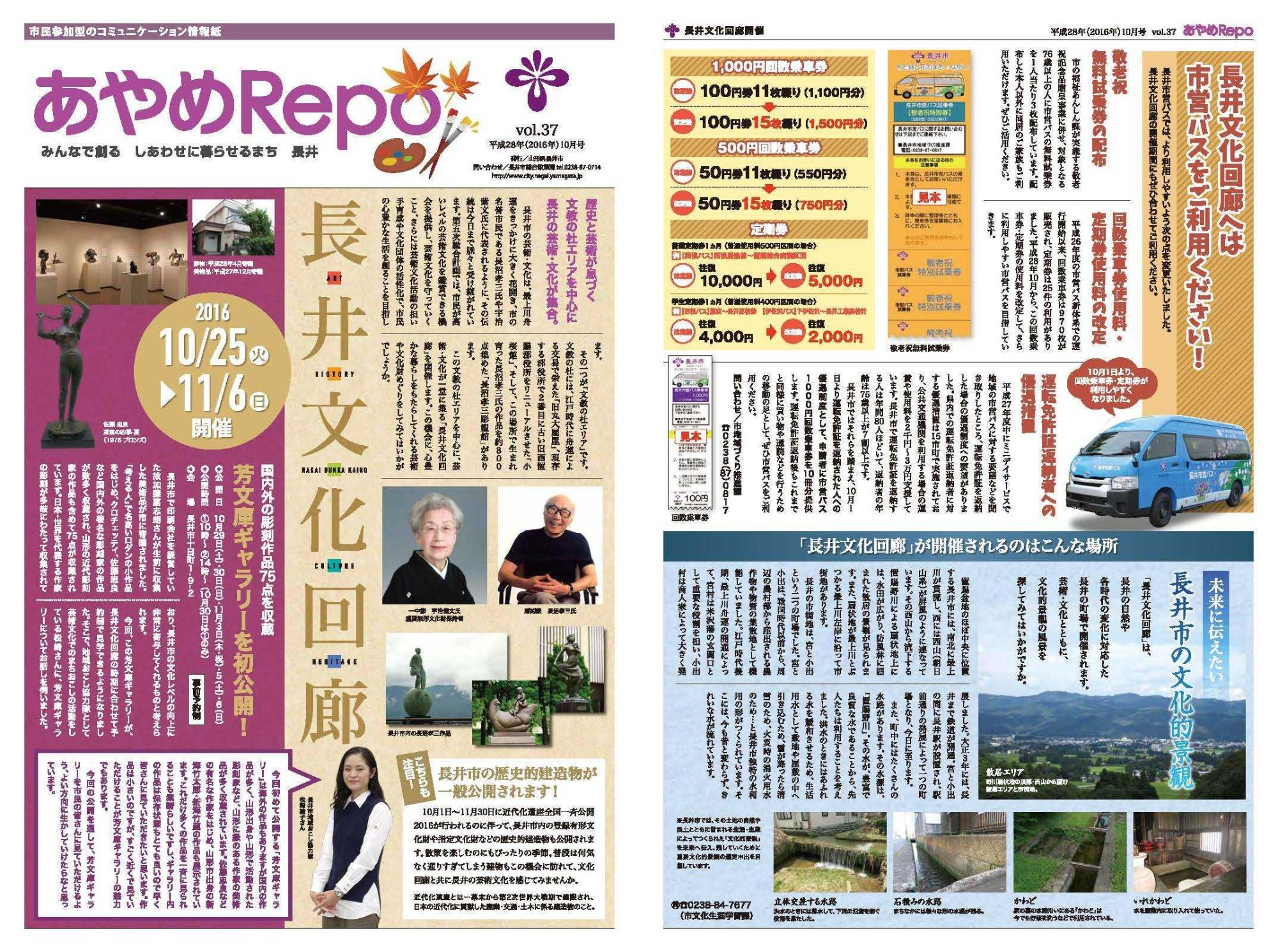 タブロイド版広報あやめRePo(れぽ)vol.37【平成28年10月15日号】の表紙、裏表紙の画像