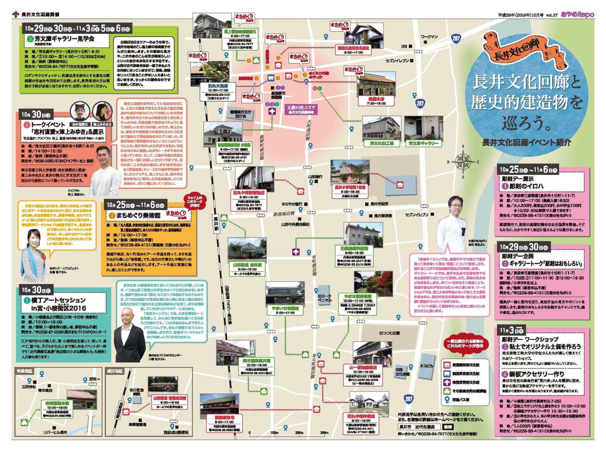 タブロイド版広報あやめRePo(れぽ)vol.37【平成28年10月15日号】の中面の画像