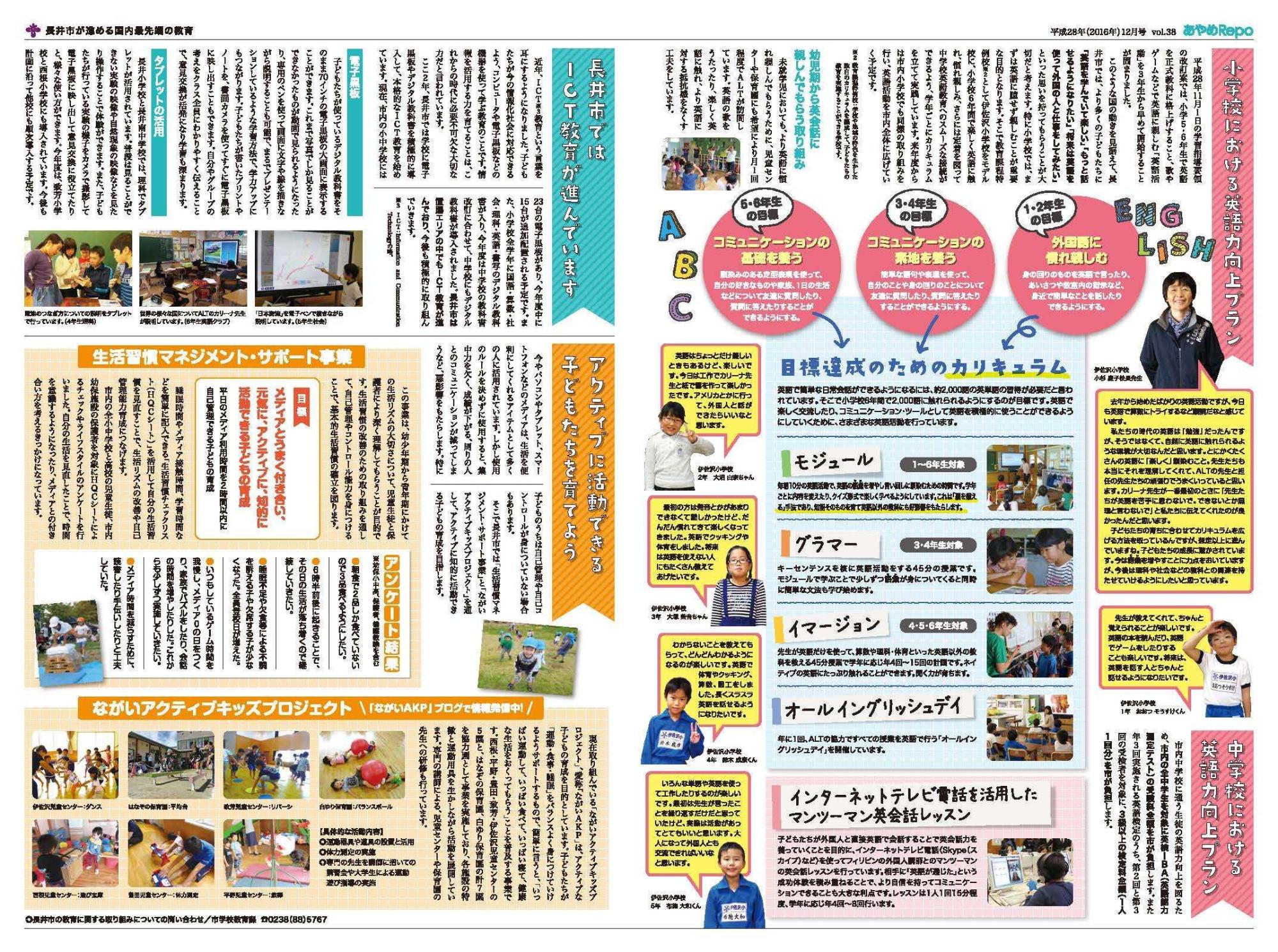タブロイド版広報あやめRePo(れぽ)vol.38【平成28年12月15日号】の中面の画像