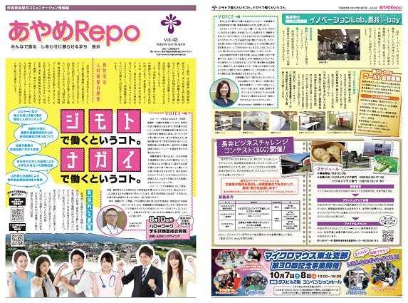 タブロイド版広報あやめRePo(れぽ)vol.42【平成29年8月1日号】の表紙、裏表紙の画像