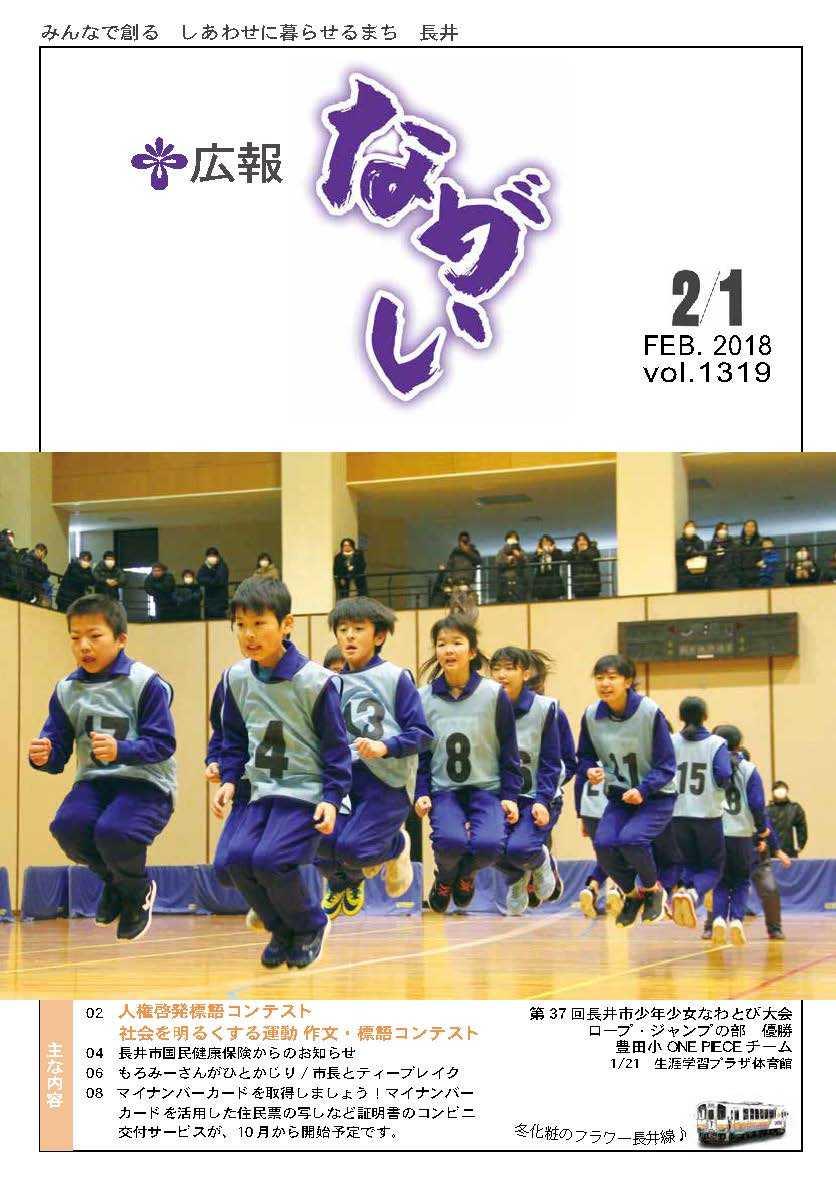 広報ながい 2018年2月1日号の画像