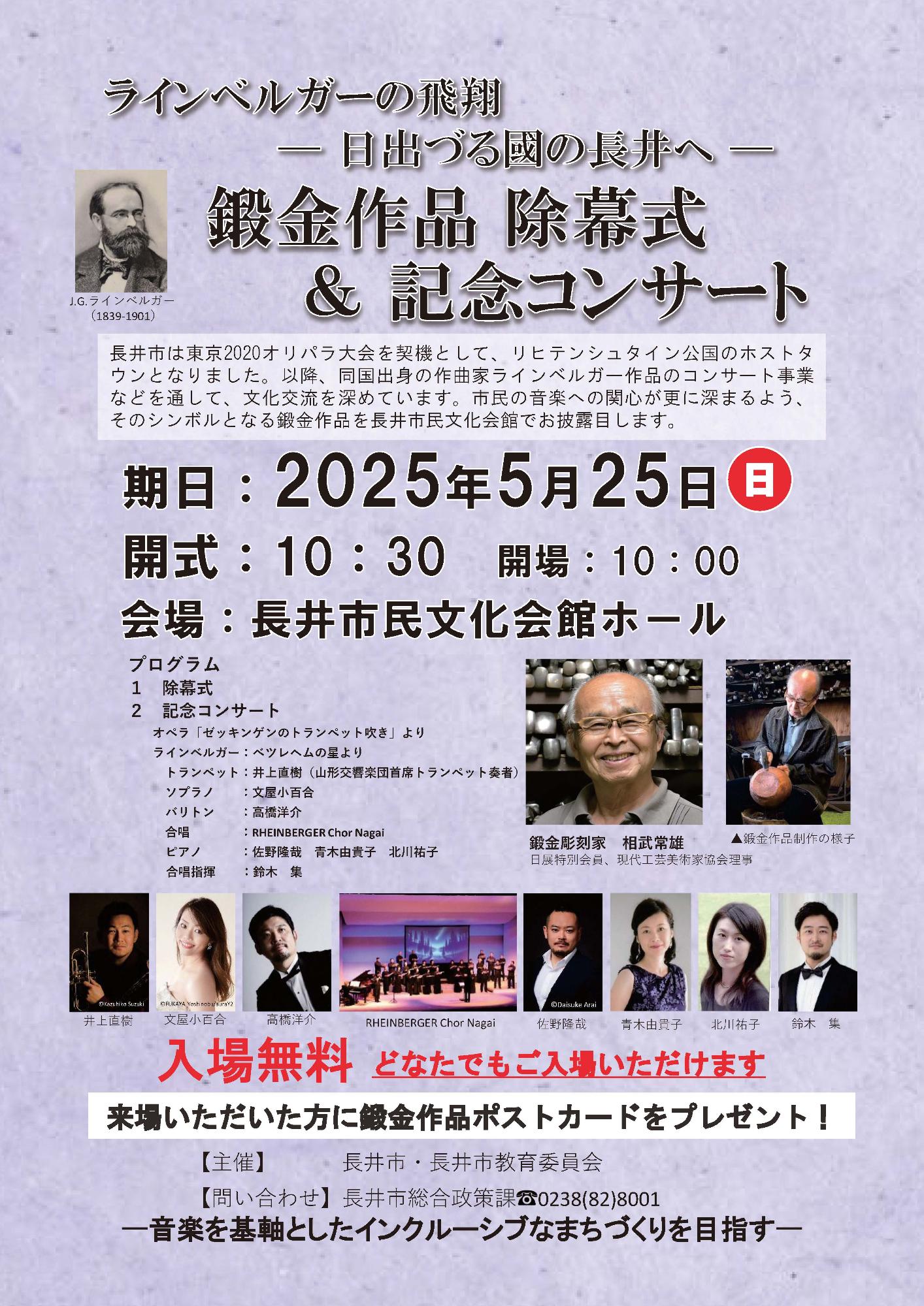 20250525_除幕式・記念コンサート