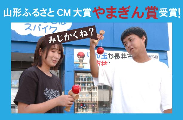 ふるさとCM大賞