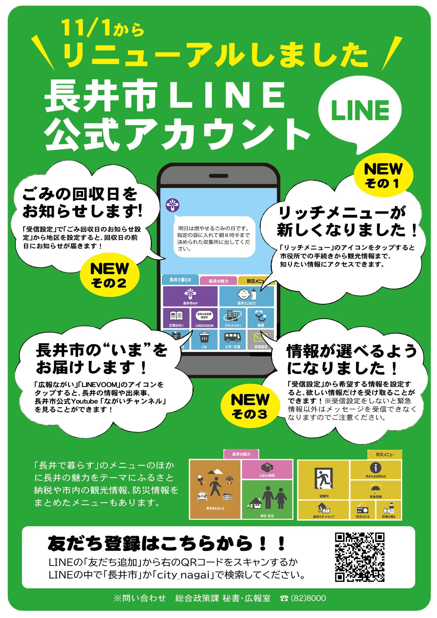 LINE_renewal