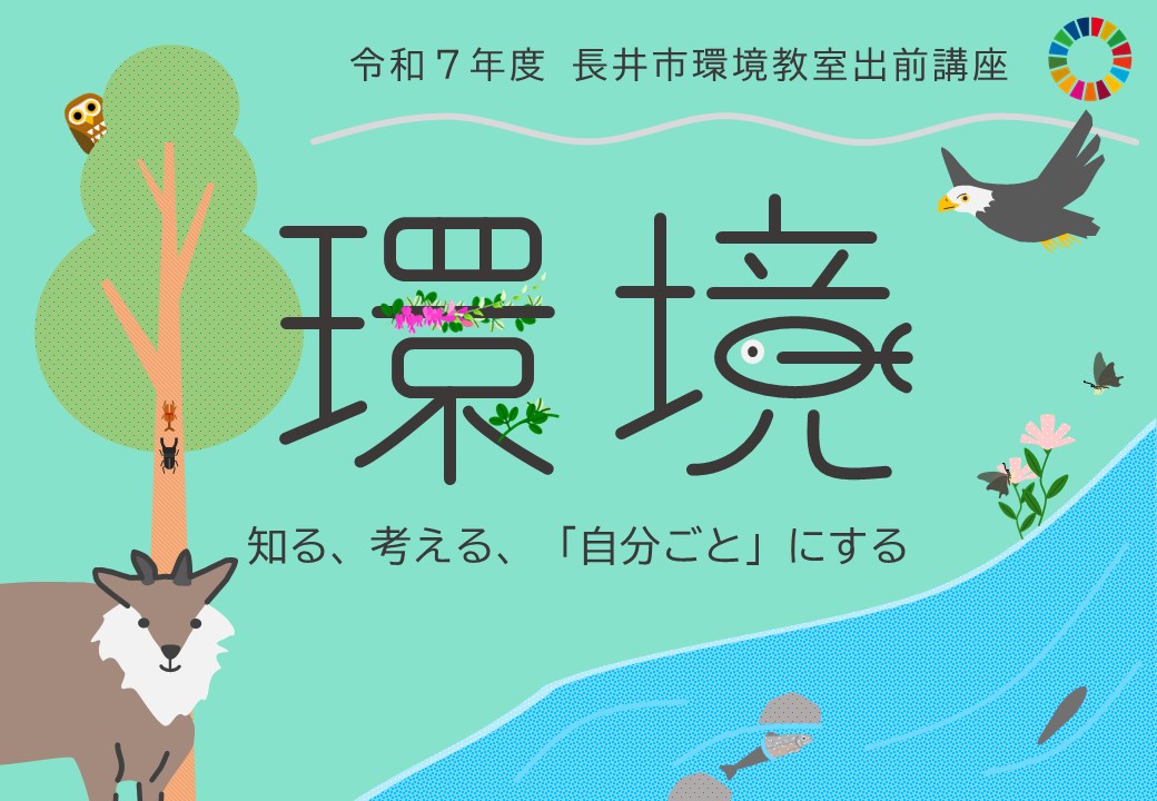 環境教室出前講座_表紙