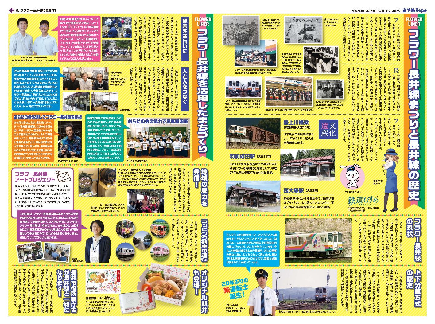 タブロイド版広報あやめRePo(れぽ)vol.49【平成30年10月1日号】の中面の画像