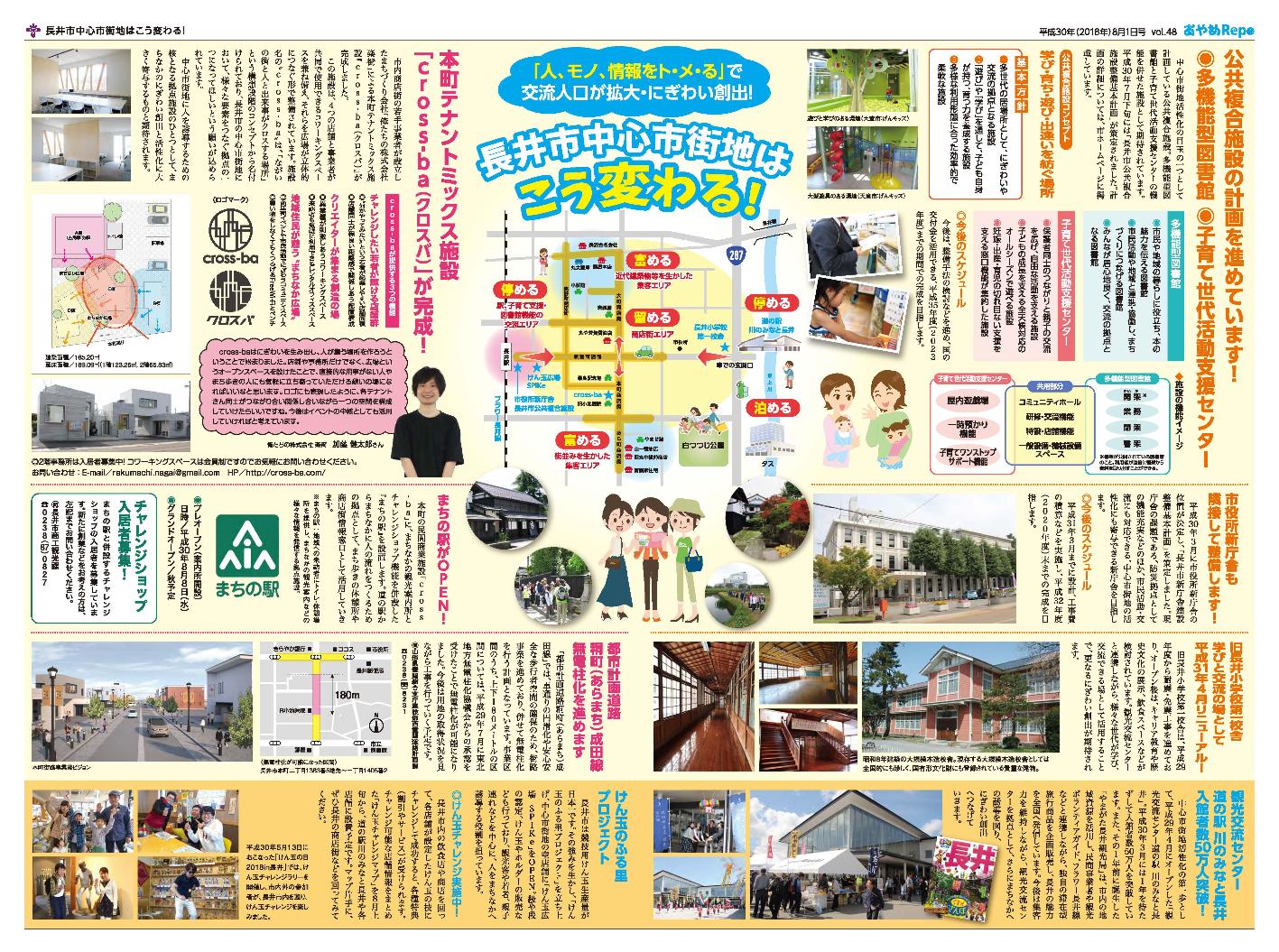 タブロイド版広報あやめRePo(れぽ)vol.48【平成30年8月1日号】の中面の画像
