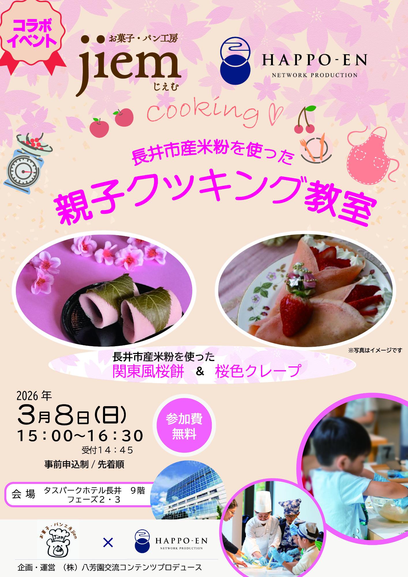 親子クッキング教室チラシ1