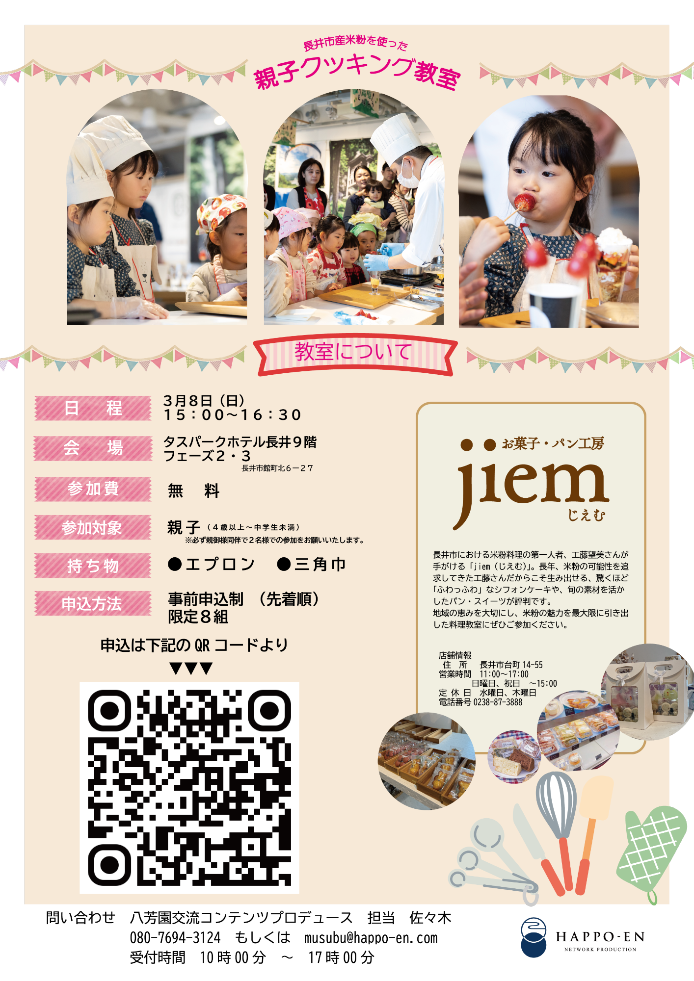 親子クッキング教室チラシ2