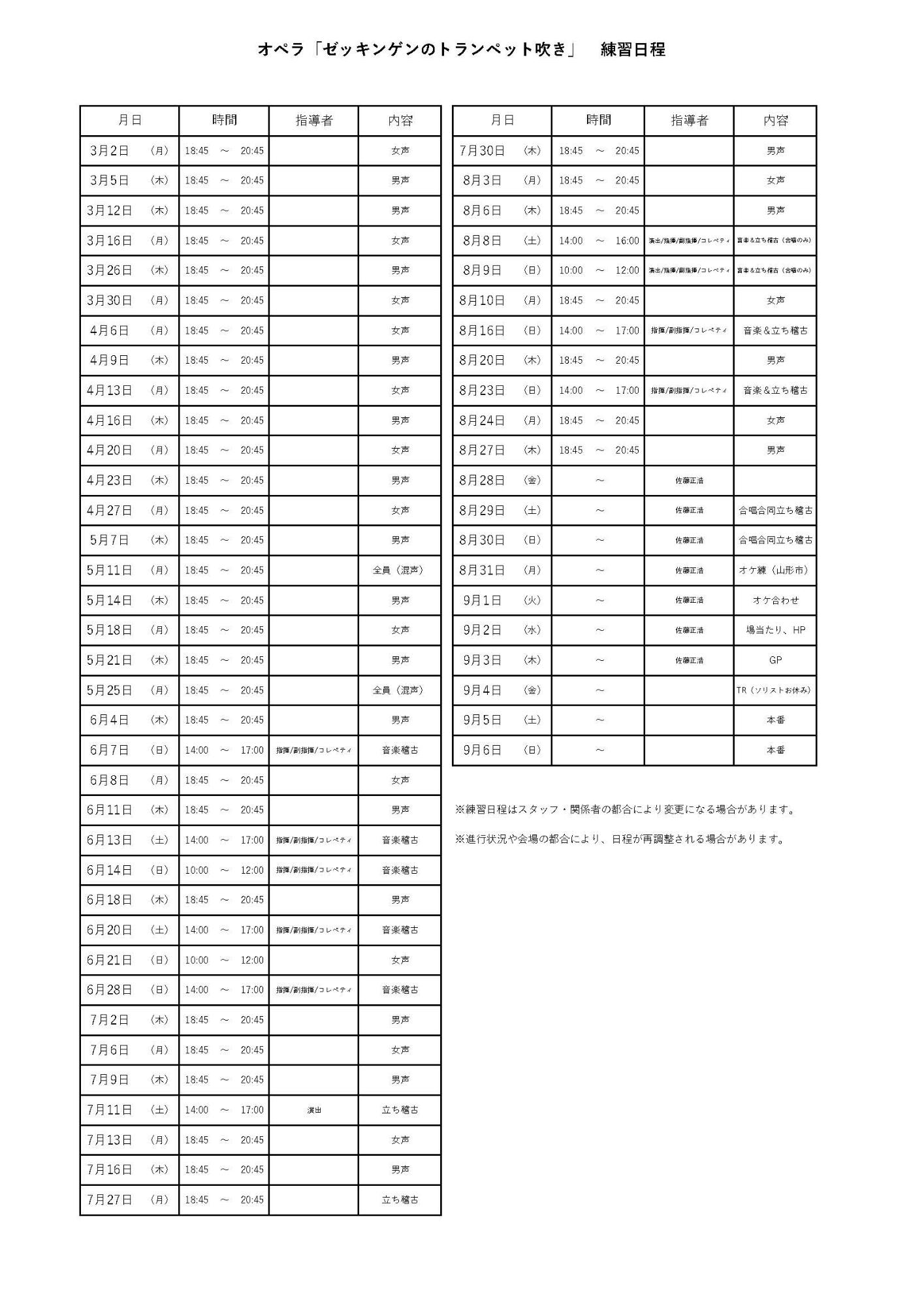 オペラ練習日程_20260120