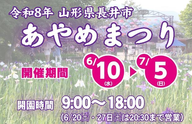 あやめまつり