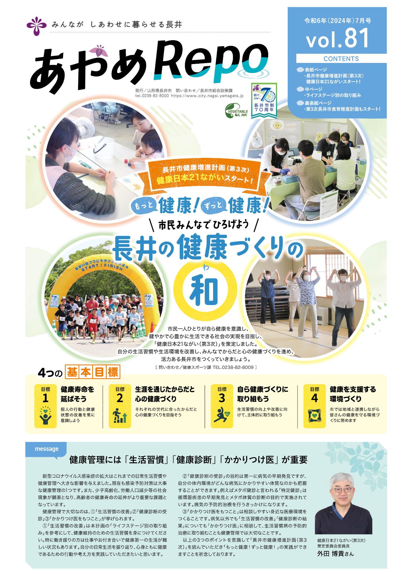 あやめレポvol.81