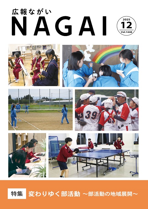 広報ながい12月号表紙