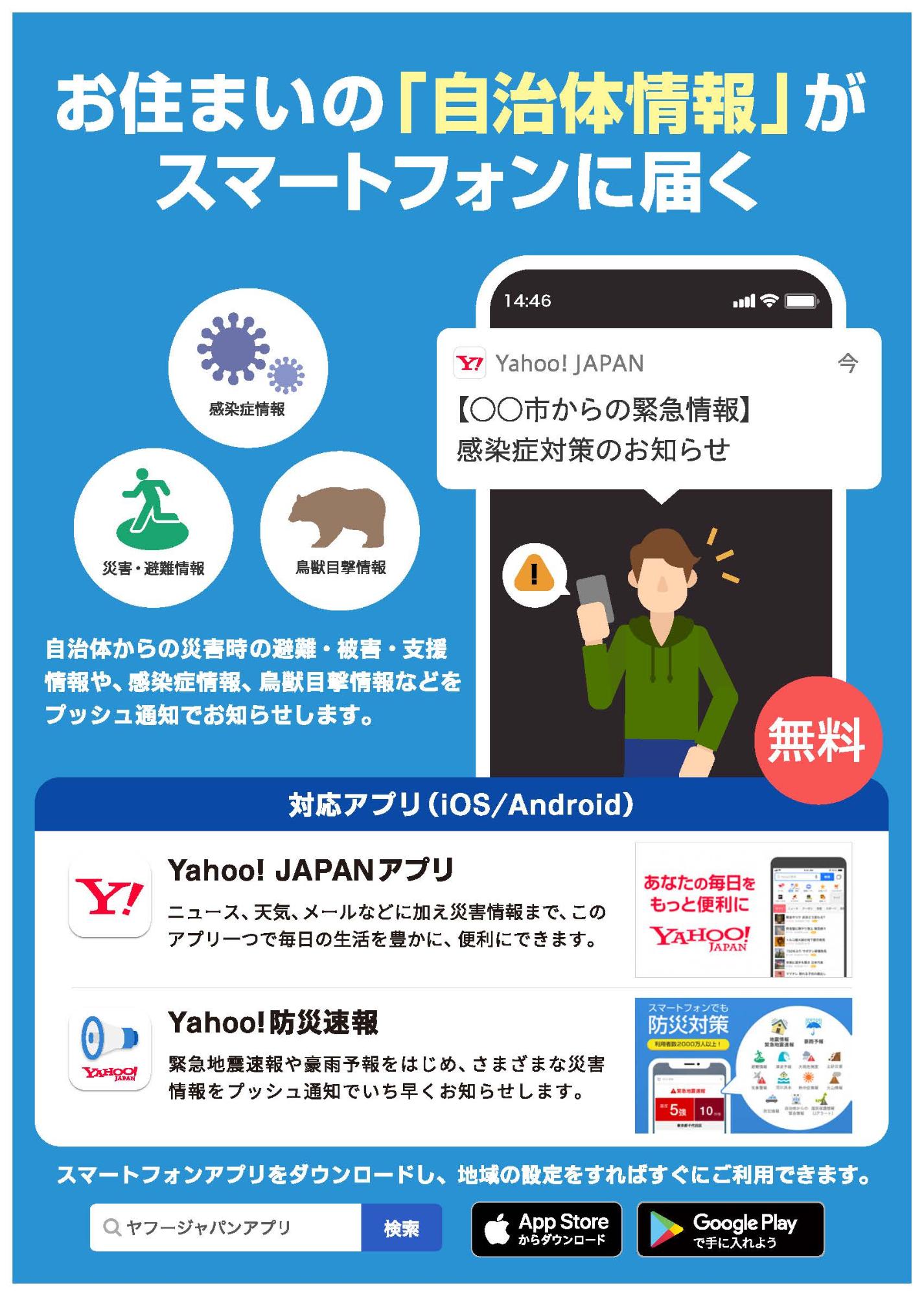 Yahoo!くらしチラシ1