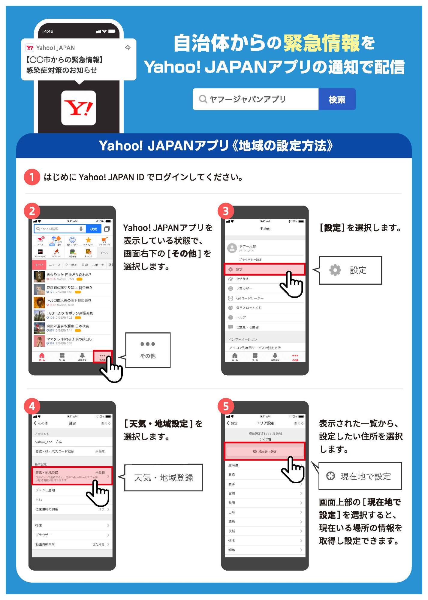 Yahoo!くらしチラシ2