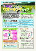 ウォーキングマップの説明文(トップページ)の画像