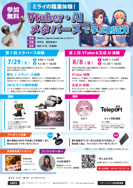高校生向けeスポーツイベントチラシ