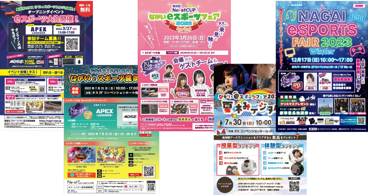 過去のeスポーツイベント
