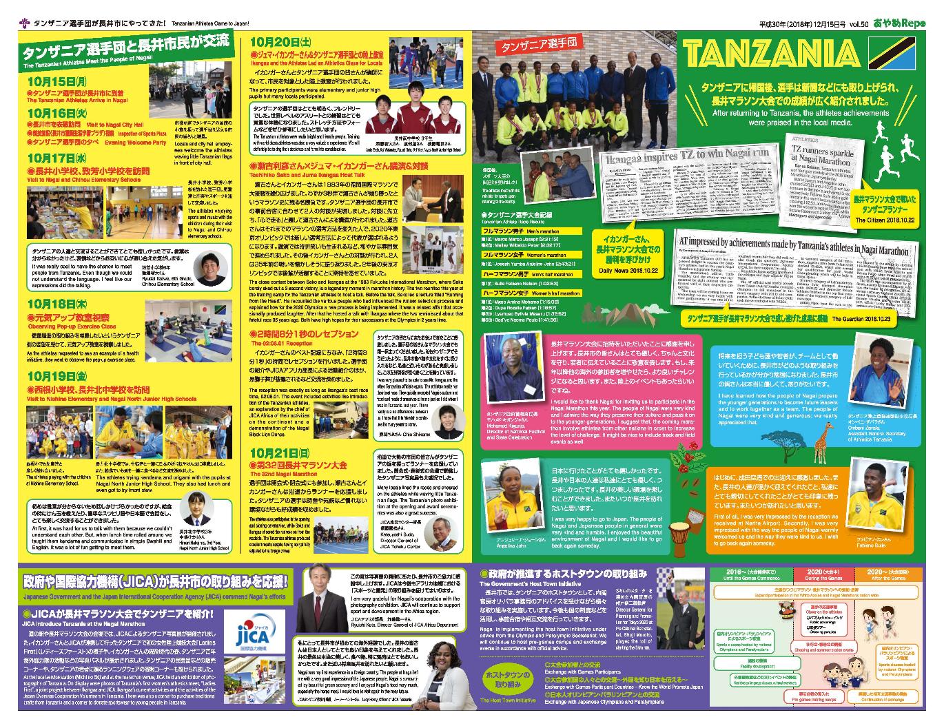 タブロイド版広報あやめRePo(れぽ)vol.50【平成30年12月15日号】の中面の画像